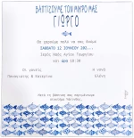 Προσκλητήριο Βάπτισης ψαράκια θάλασσα