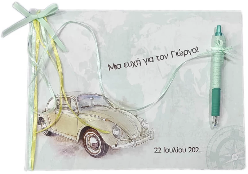 Βιβλίο ευχών ταξίδι με αυτοκίνητο 19050b
