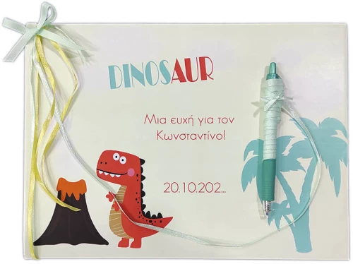 Βιβλίο ευχών δεινοσαυράκι 19051b
