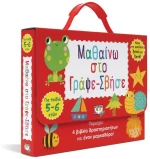 Μαθαίνω στο Γράψε-Σβήσε