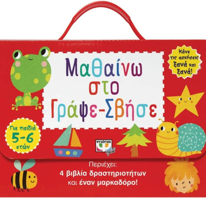 Μαθαίνω στο Γράψε-Σβήσε