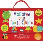 Μαθαίνω στο Γράψε-Σβήσε