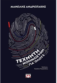 Τεχνητή νοημοσύνη για όλους