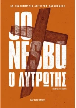 Ο λυτρωτής