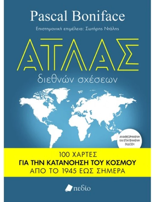 Άτλας διεθνών σχέσεων