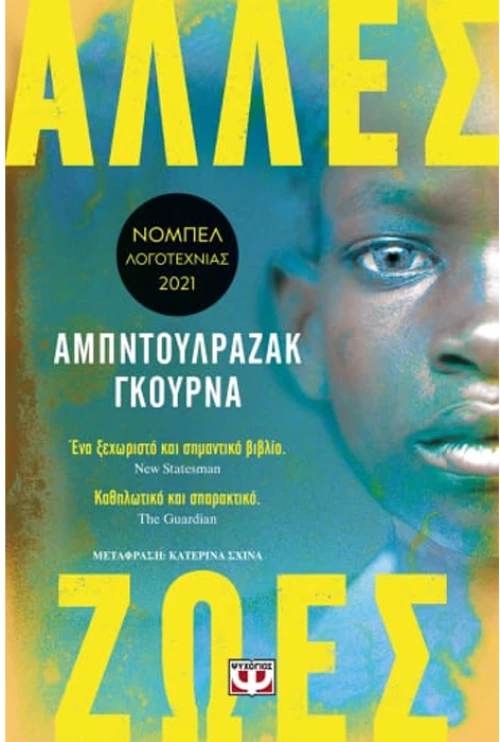 Άλλες ζωές