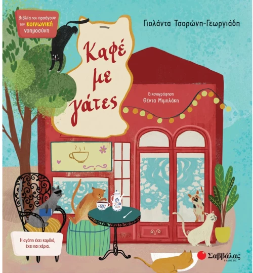 Καφέ με γάτες
