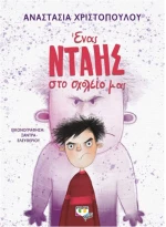 Ένας νταής στο σχολείο μας
