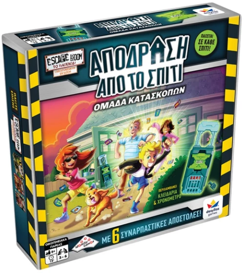Απόδραση από το Σπίτι