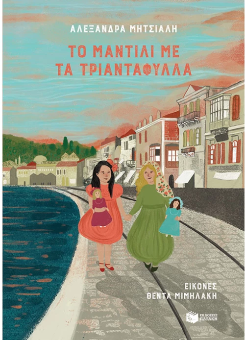 Το μαντίλι με τα τριαντάφυλλα