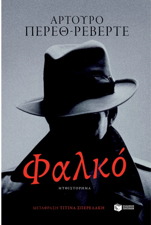 Φαλκό