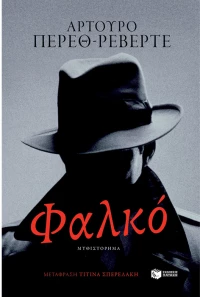 Φαλκό