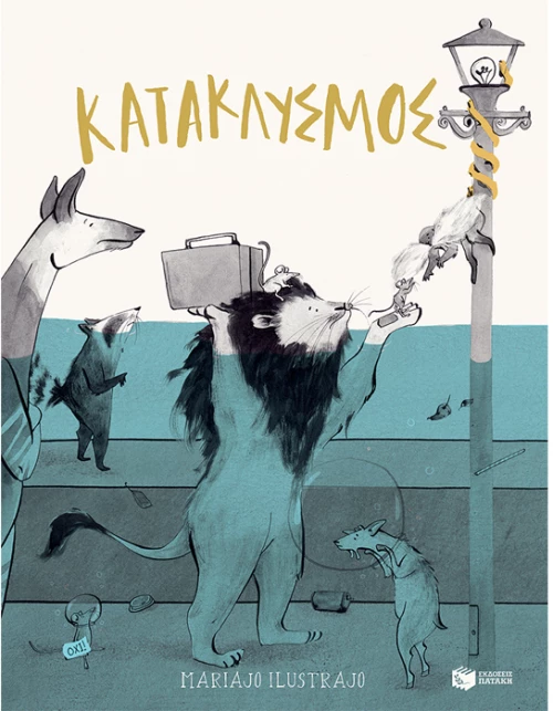 Κατακλυσμός