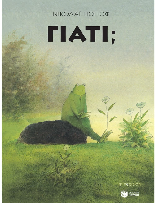 Γιατί