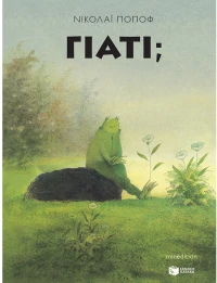 Γιατί
