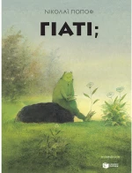 Γιατί