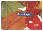 Μπλοκ Φυτολόγιο Salko 25x35cm 26φύλλα