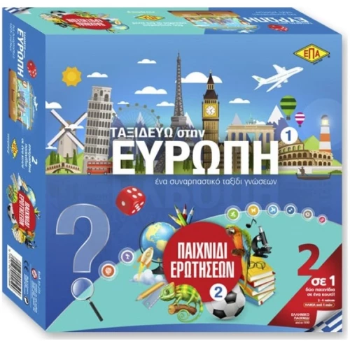 Επιτραπέζιο Παιχνίδι ΕΡΩΤΗΣΕΩΝ ΚΑΙ ΤΑΞΙΔΕΥΩ 259