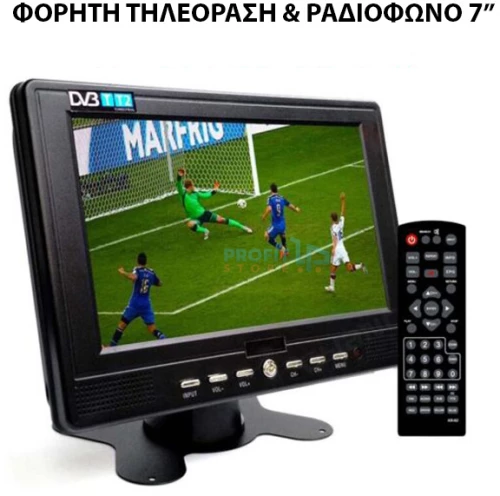 MyCarTV Επαναφορτιζόμενη Φορητή Τηλεόραση 7 TV FHD - Ραδιόφωνο 12V με Τηλεχειριστήριο Ψηφιακός Δέκτης T2, HDMI, USB, SD, PVR Συμβατή με επόμενη Digea