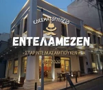 Γεύμα για 2 άτομα στο ΕΝΤΕΛΑΜΕΖΕΝ! Ντε Μασαμπουκέν Νο 3