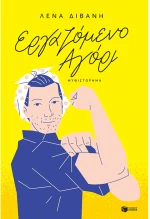 Εργαζόμενο αγόρι