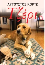Τζέρι