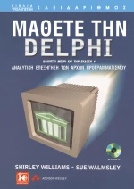 Μάθετε την Delphi