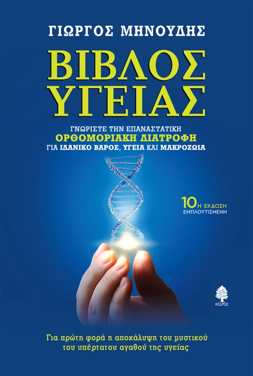 Βίβλος Υγείας