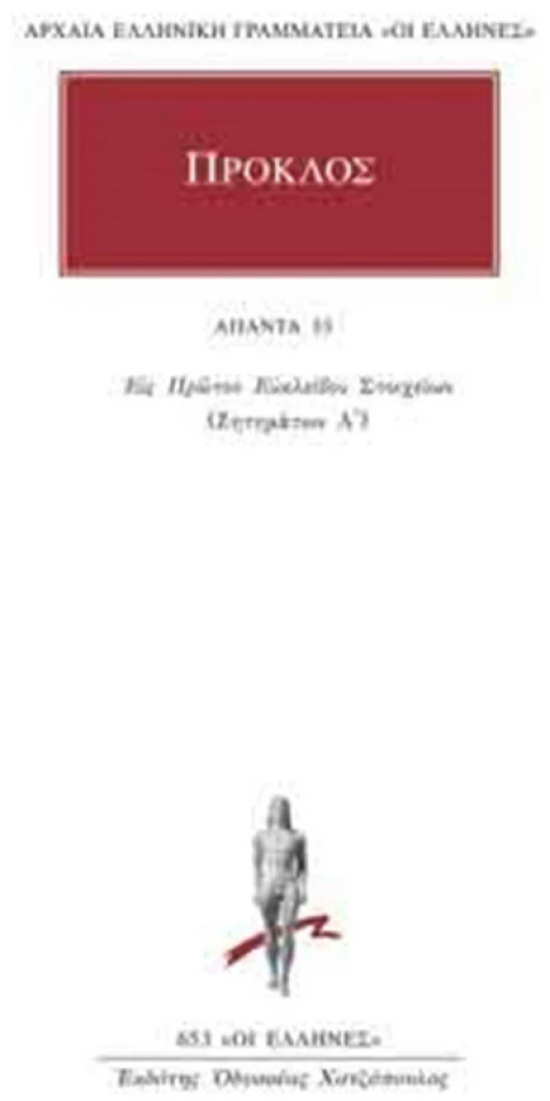Άπαντα 33