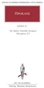 Άπαντα 33
