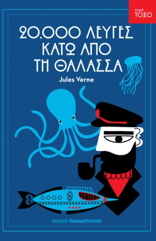 Είκοσι χιλιάδες λεύγες κάτω από τη θάλασσα