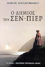 Ο δήμιος του Σεν-Πιερ