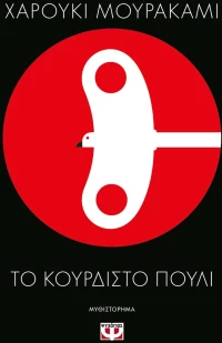 Το κουρδιστό πουλί