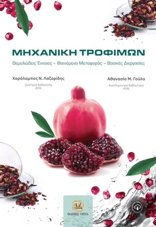 Μηχανική τροφίμων