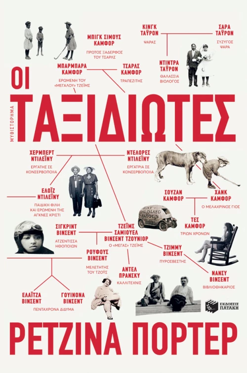 Οι ταξιδιώτες