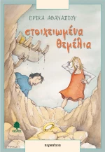 Στοιχειωμένα θεμέλια