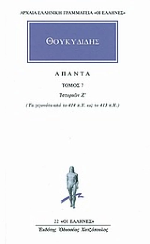 Άπαντα 7