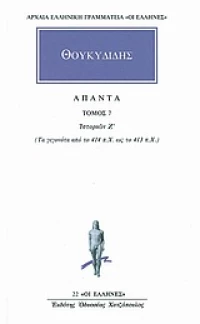 Άπαντα 7