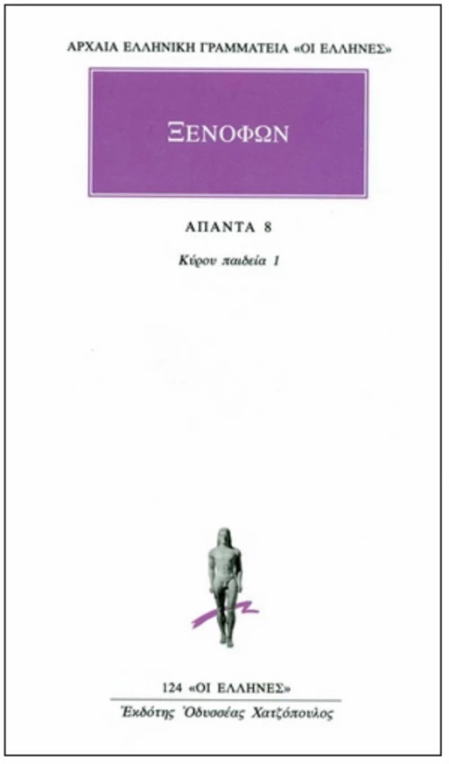 Άπαντα 8