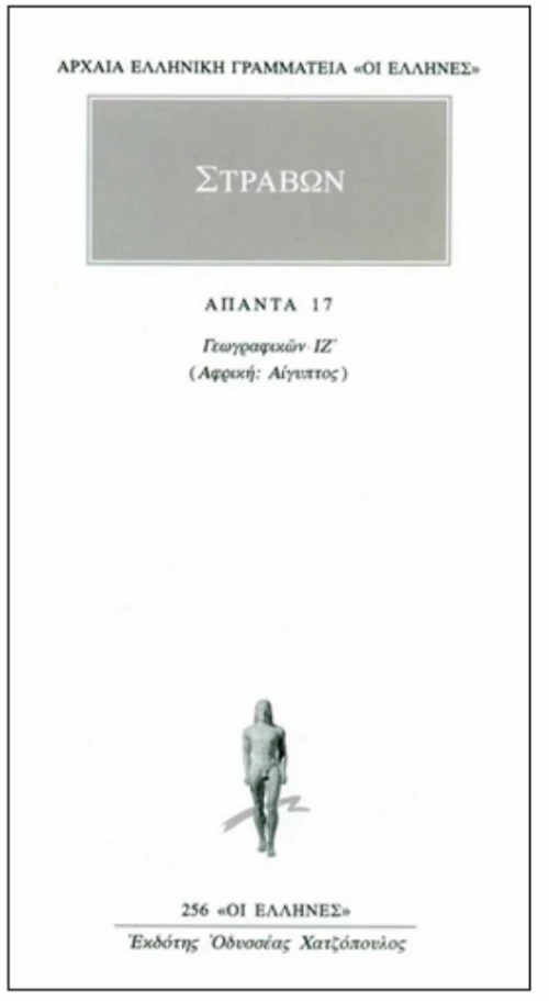 Άπαντα 17