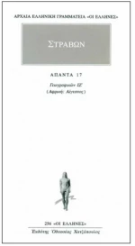 Άπαντα 17