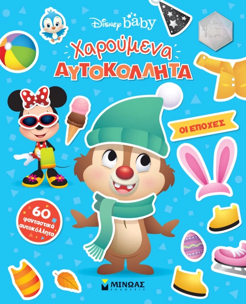 Disney Babies - Οι εποχές