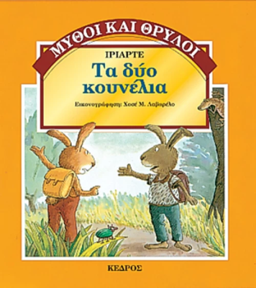 Τα δύο κουνέλια
