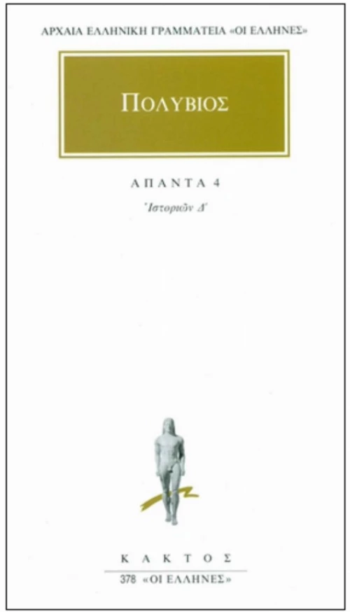 Άπαντα 4