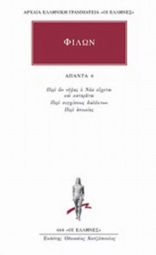 Άπαντα 6