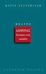 Δαίμονας