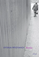 Αυτές
