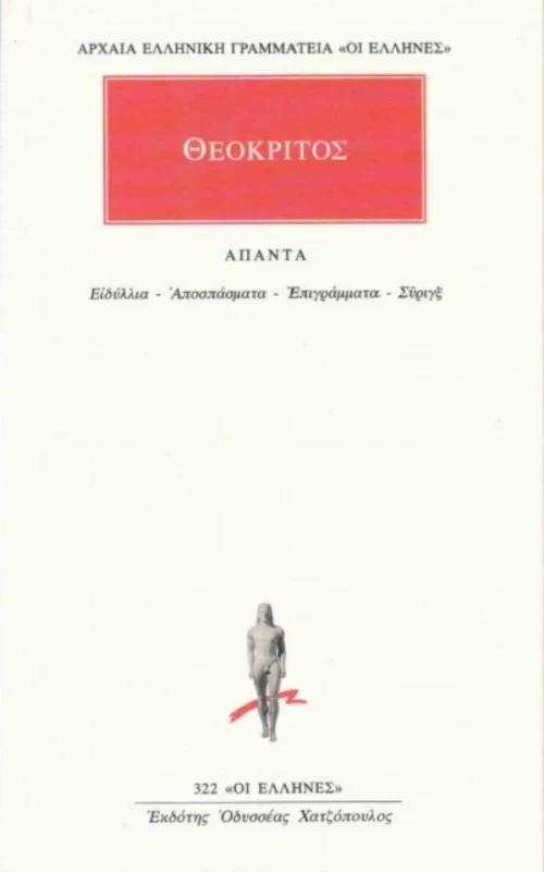 Άπαντα