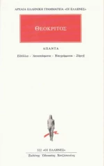 Άπαντα
