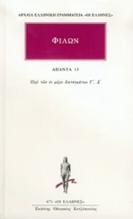 Άπαντα 13